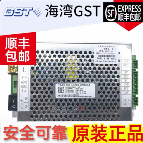 海湾GSTN6100的消防电源DY35-220T05D12消防主机电源原装正品包邮
