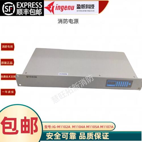 盈帜消防电源M1102AM1104A正品