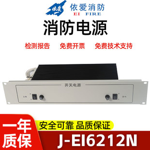 依爱(盈帜)消防电源J-EI6211 J-EI6212 J-EI6213全新原装正品包邮