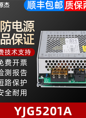 北京原杰消防电源YJG5201A北大青鸟主机电源盘 全新正品 质保两年