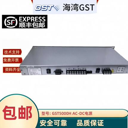 海湾GST5000H AC-DC LDM1-T7000D消防电源盘全新原装安全可靠包邮