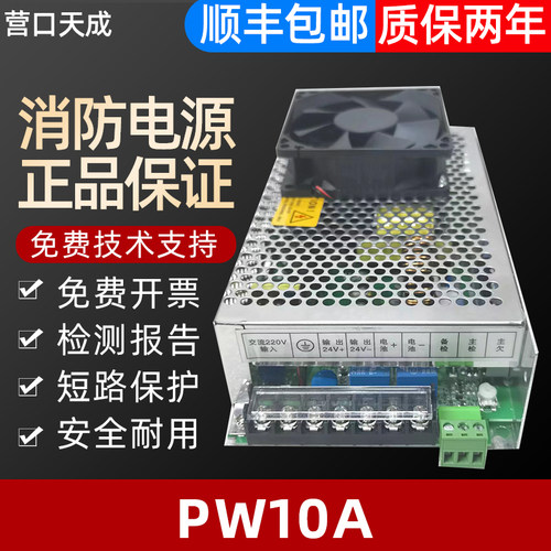 TC3000电源天成天成消防主机电源