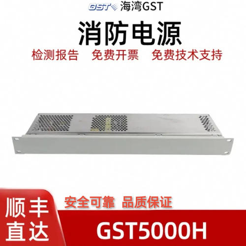 消防电源电源海湾GST5000HAC-DC