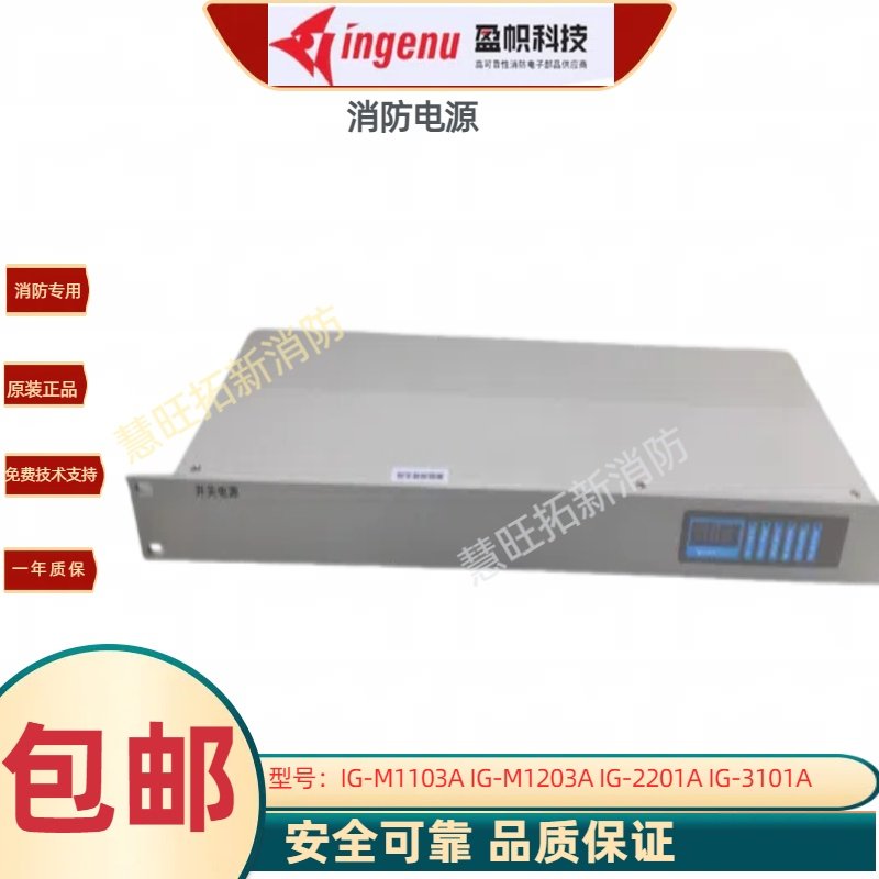 盈帜消防电源M1103AM1203A