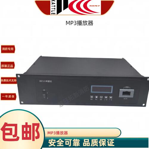 泛海三江利达泰和安 (凯拓)GB9215/B MP3播放器消防广播正品包邮