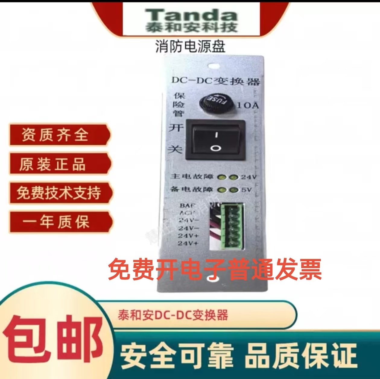 泰和安DC-DC变换器消防电源正品图片