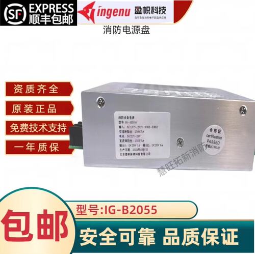 消防电源盈帜消防电源原装正品