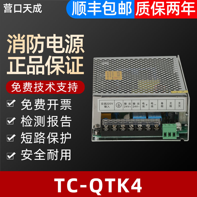 消防电源天成气体灭控制器天成