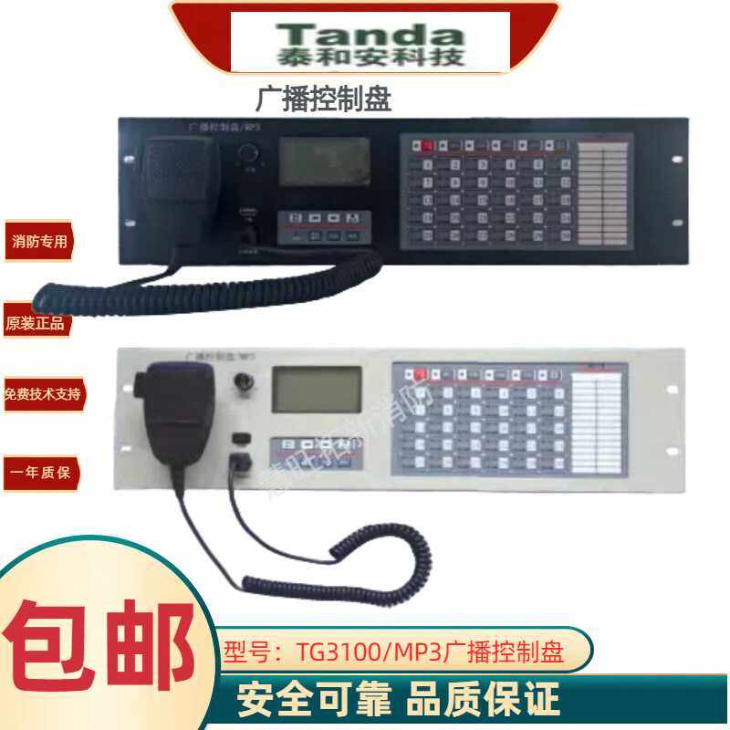 泰和安广播控制盘TG3100/MP3图片