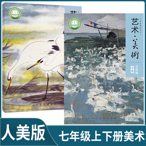 正版初中艺术美术七年级上下册