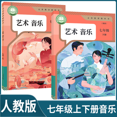 初中艺术音乐七年级简谱