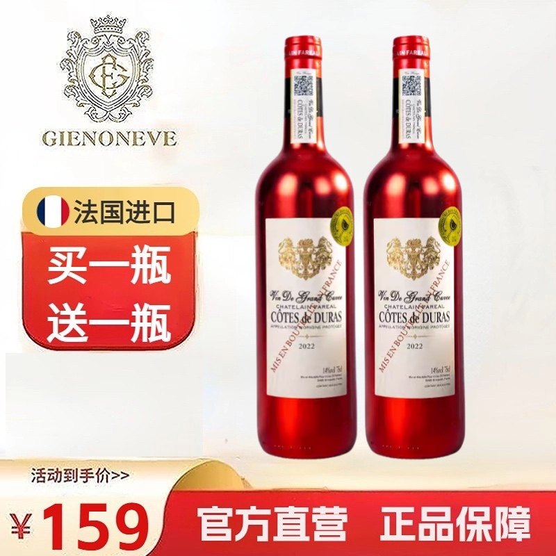 【买一送一】法国进口法莱雅美姿珍藏干红葡萄酒14度红酒2022年