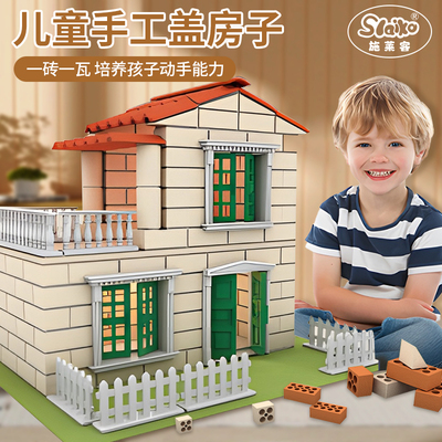 儿童diy手工别墅小屋砌墙玩具