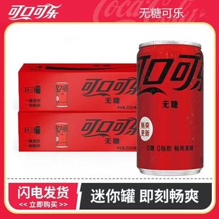 可口可乐零度可乐汽水迷你罐200ml罐mini罐碳酸饮料饮品