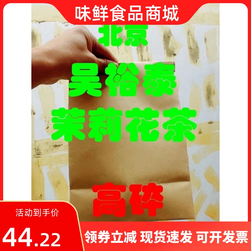 北京吴裕泰茶庄高碎茉莉花茶浓香2023年新茶高沫老北京大碗茶