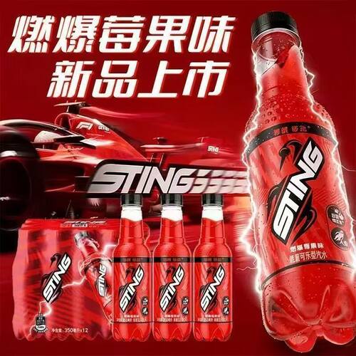 新品百事可乐sting唤能能量可乐型汽水350ml燃爆莓果味碳酸饮料