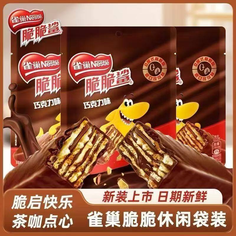 【现货】新日期雀巢威化脆脆鲨巧克力味夹心饼干休闲零食200g包邮