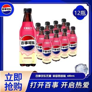 百事可乐草莓奶昔味 无糖0糖0脂0卡汽水饮料500ml*3碳酸饮料