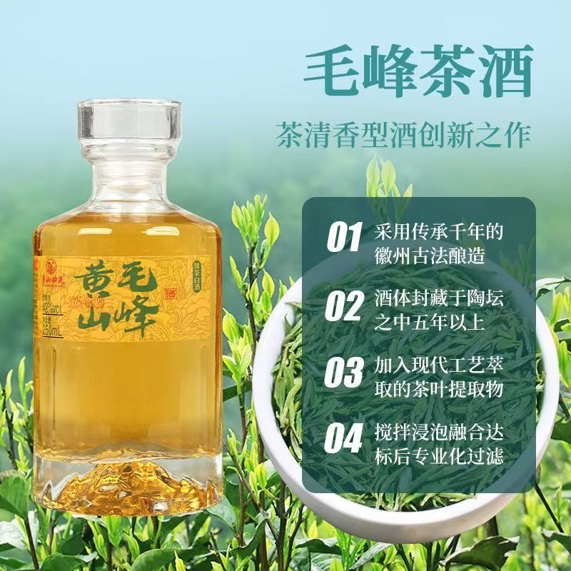黄山功夫黄山毛峰绿茶酒小瓶250ml*2瓶装 配制酒安徽特产42度酒精