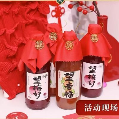 好望水望山楂有米杏福梅好吉利6瓶婚庆饮品订婚结婚果汁伴手礼