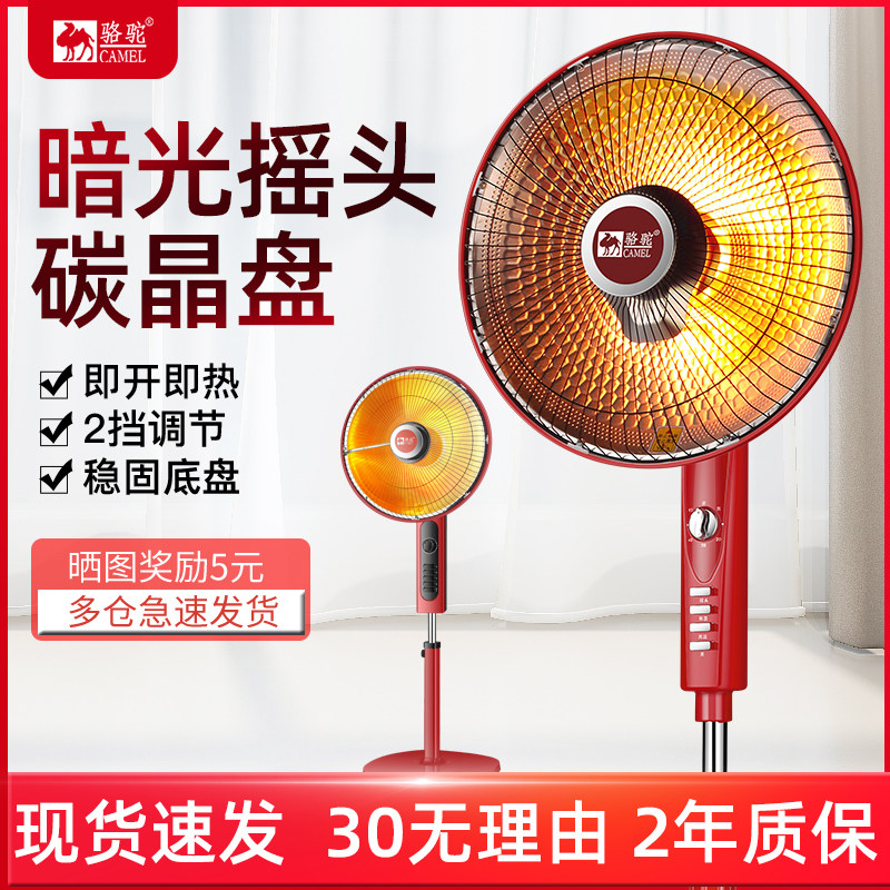 居浴两用取暖器骆驼节能
