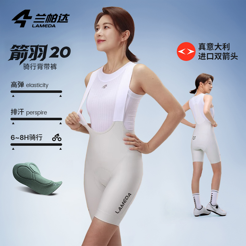 兰帕达箭羽20双箭头骑行裤夏季女款速干专业公路车自行车背带短裤
