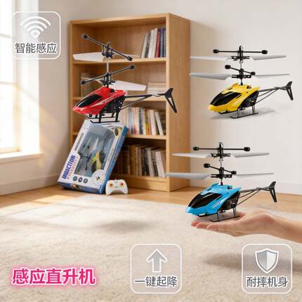 义乌小商品市场儿童玩具遥控飞机直升机耐摔智能悬浮手势感应飞行