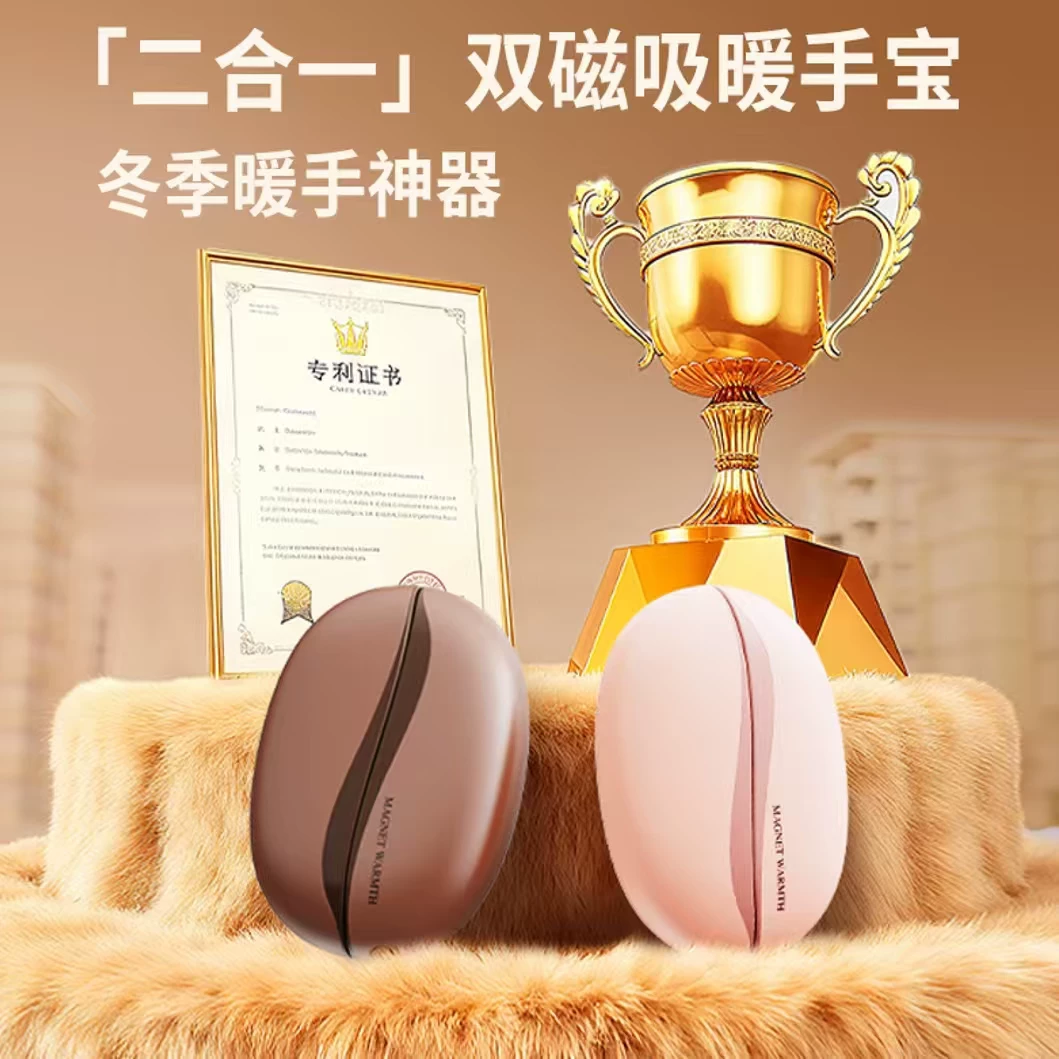 咖啡豆磁吸暖手宝分体充电暖宝手握式暖手神器一分为二便携可分离