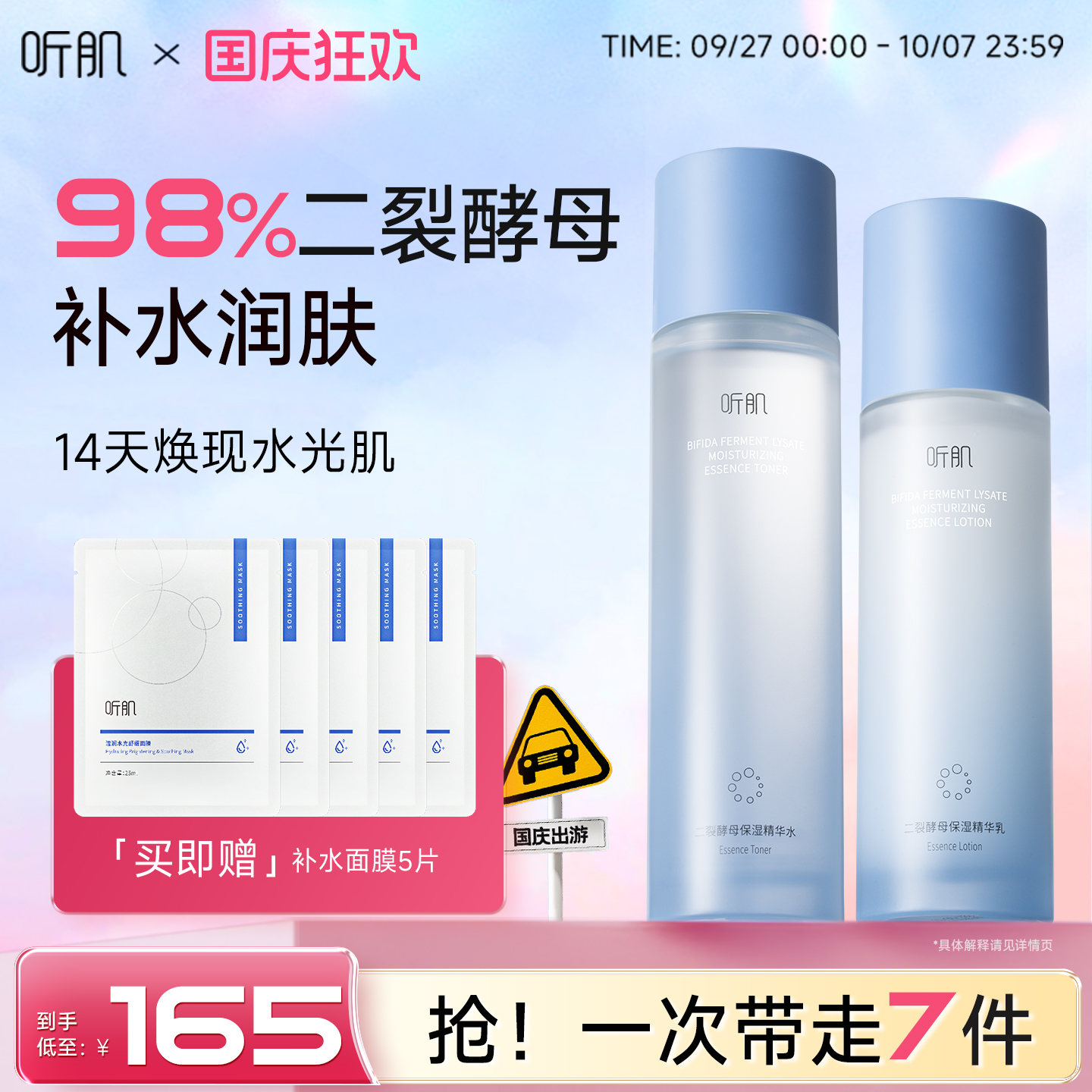 听肌二裂酵母精华修护保湿水乳套装舒缓抗皱紧致温和精华水乳霜女