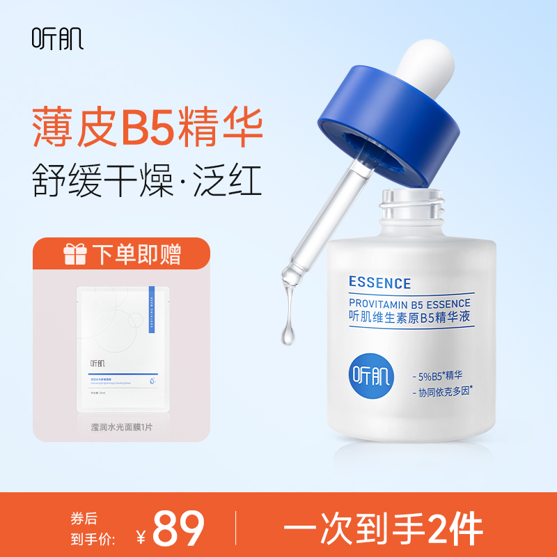 B5精华速缓干·敏·红