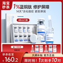 液态精华官方 听肌蓝铜胜肽冻干粉修护屏障抗皱紧致精华液舒缓保湿