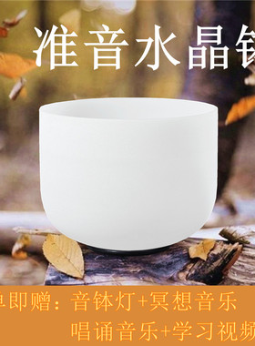 A级准音水晶颂钵432hz专业级瑜伽音疗水晶音乐碗冥想钵静心减压套