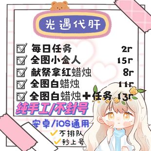 sky光遇代跑/代献祭/代拿小金人/代做任务/安卓ios通用