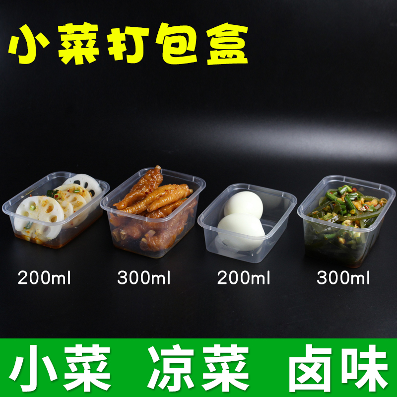 一次性饭盒餐盒卤味小菜打包盒750ml打包盒长方形食品级塑料透明