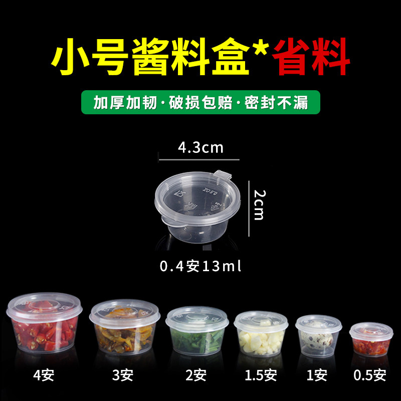 圆形16ml酱料盒塑料连体带盖批发图片