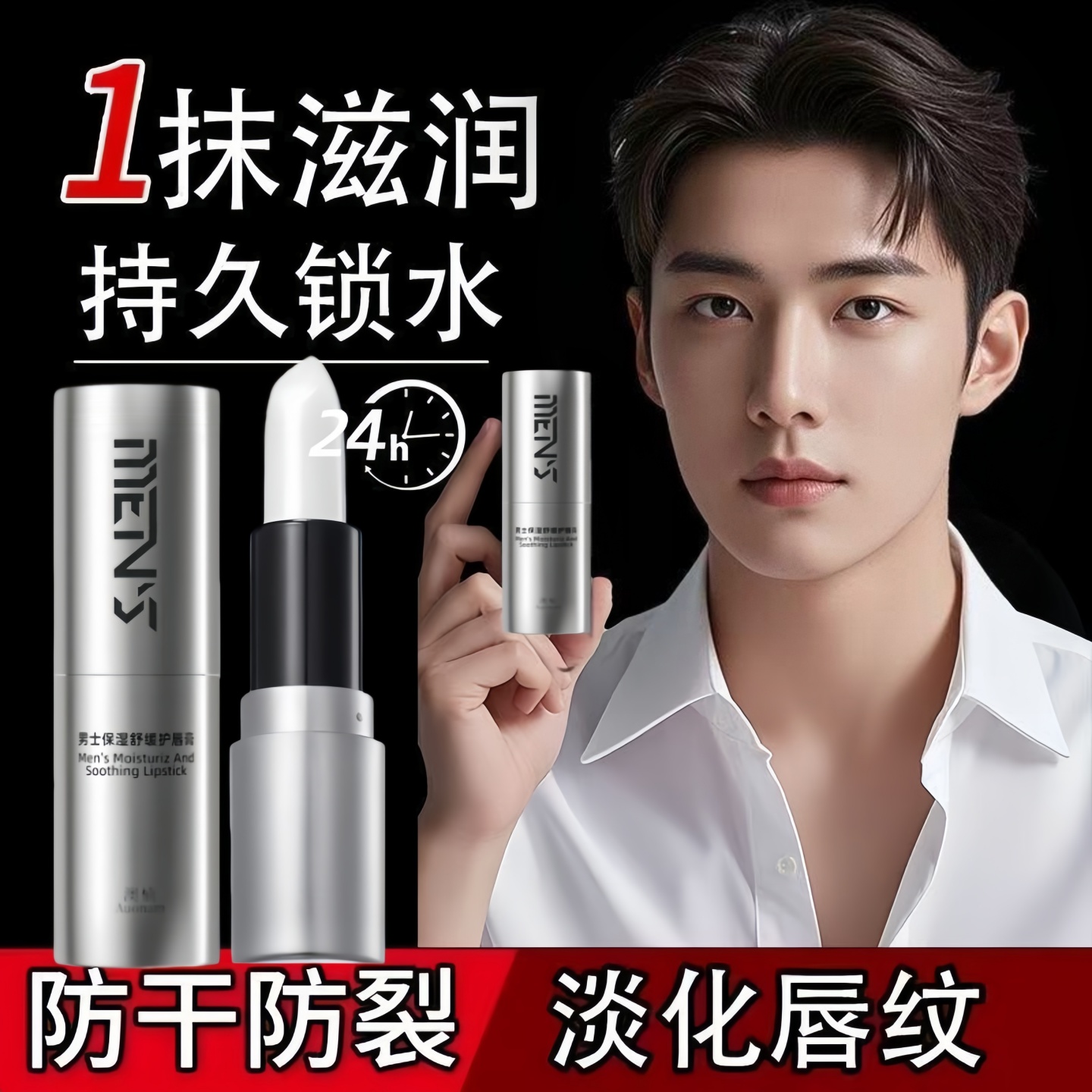 男士润唇膏口唇滋润补水保湿防干裂去死皮不油腻秋冬专用官方正品