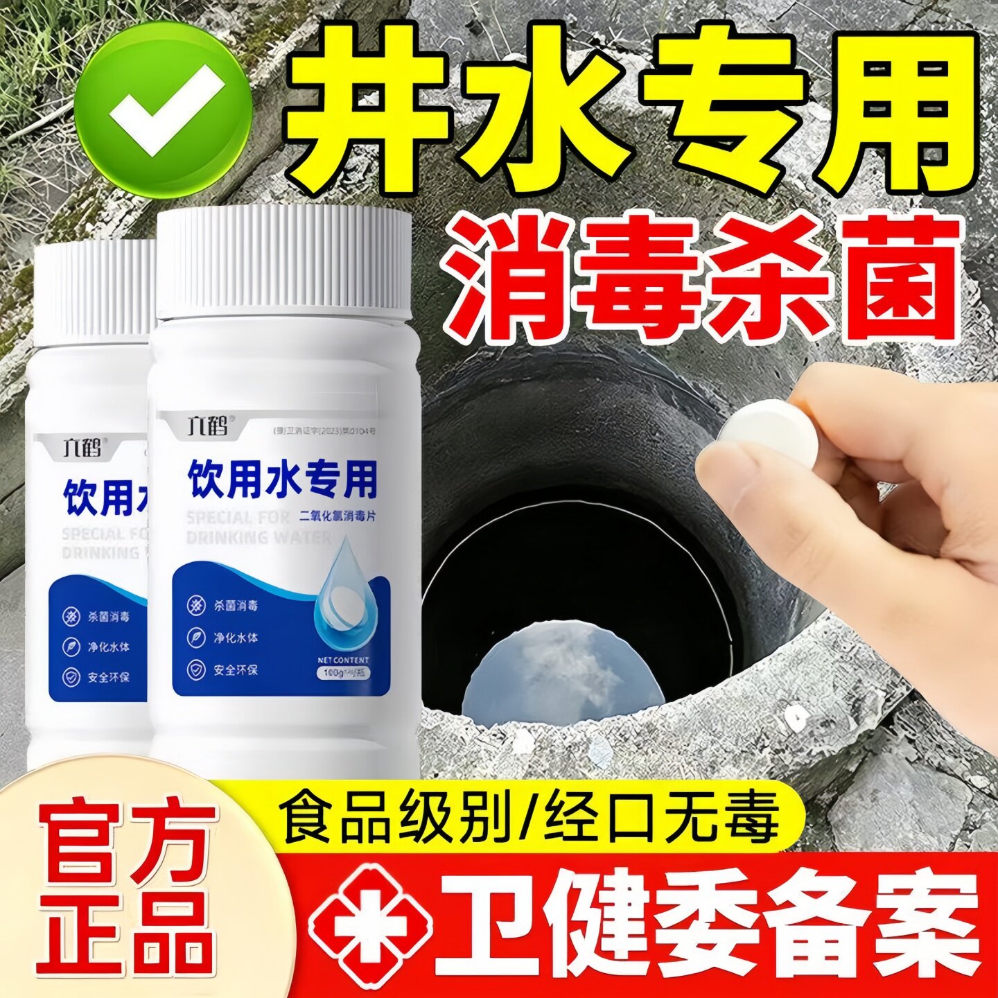 食品级饮用水净水片户外野外生存独立包装专用消毒片剂官方旗舰店图片