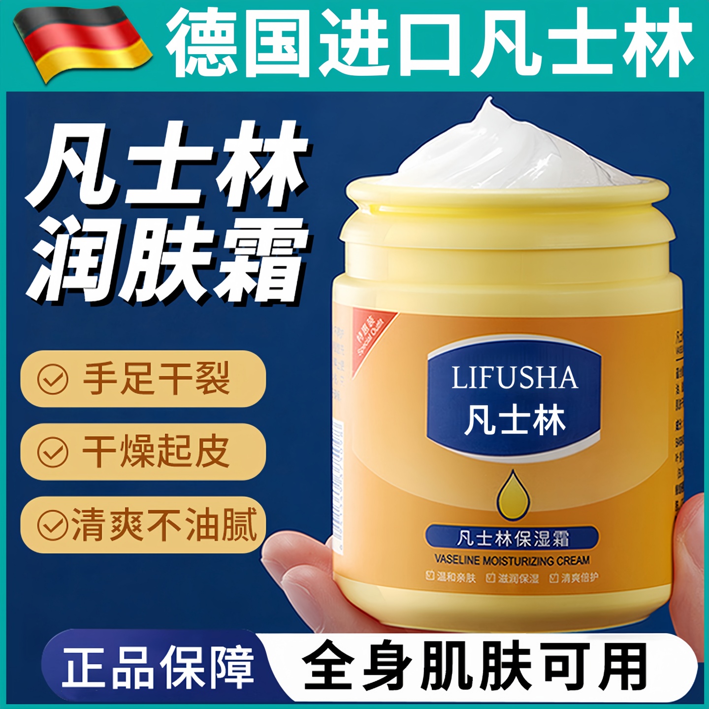 凡士林保湿润肤霜防冻防干裂干燥护手霜滋润补水秋冬男女士正品