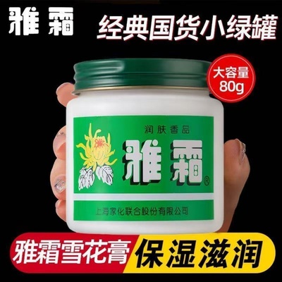 国货正品雅霜雪花膏护肤脂滋润保湿补水润肤面霜上海老牌子护肤品