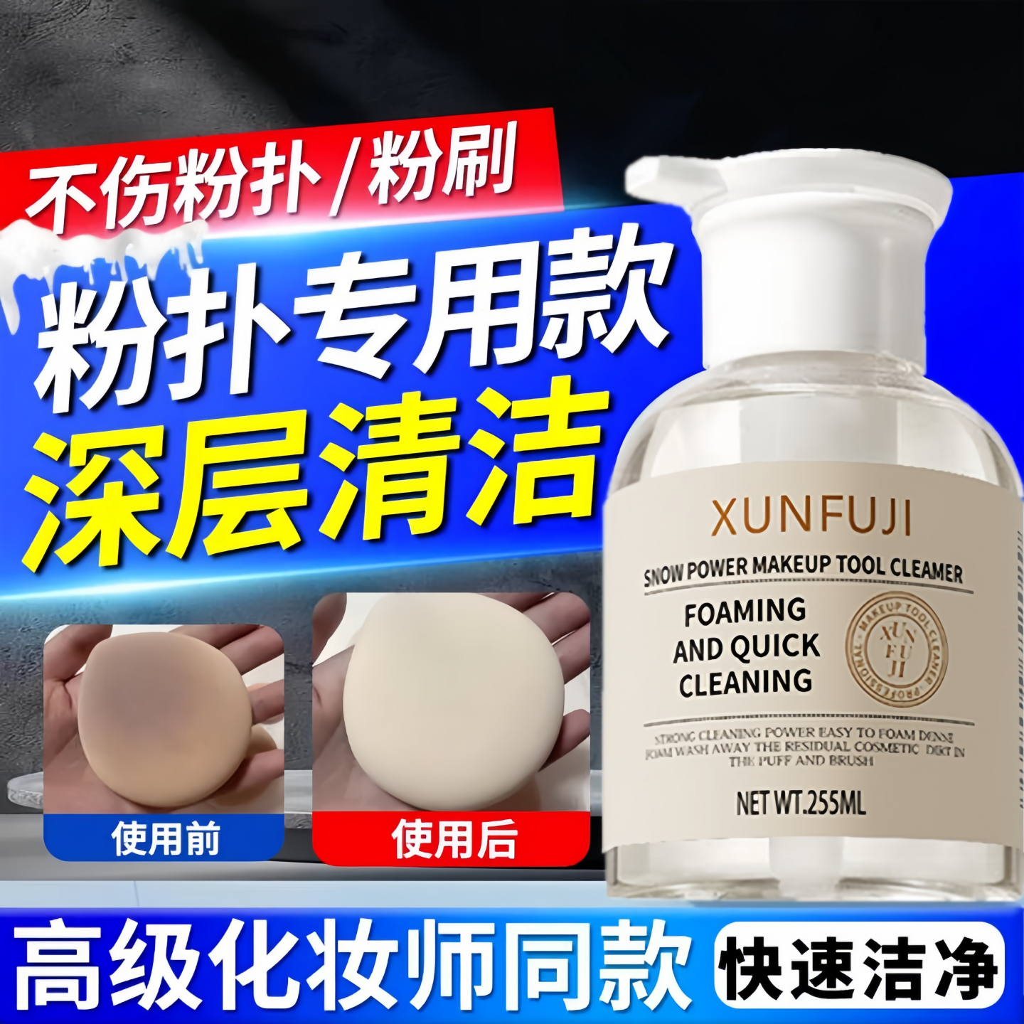 粉扑刷子二合一专用清洗剂化妆刷清洁液美妆蛋彩妆专用工具255ML,彩妆/香水/美妆工具,化妆/美容工具,淘宝优惠券,粉丝福利购,淘宝优惠卷