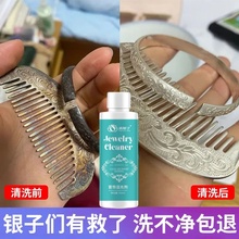 洗银饰品清洗专用水洗银水去氧化999纯银手镯金店银器清洁剂神器