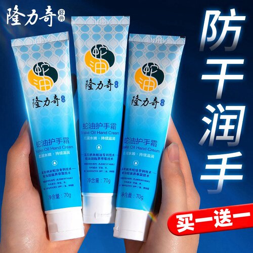 蛇油膏护手霜滋润保湿补水