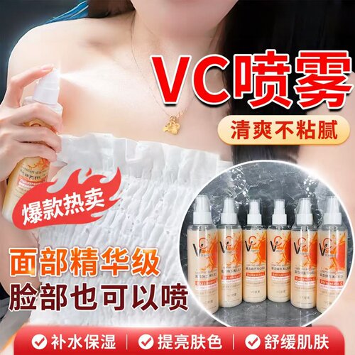 俄罗斯vc喷雾身体美嫩白补水保湿全身可用抗氧化爽肤水提亮肤色