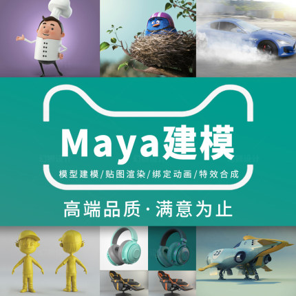 maya建模代做3d人物绑定角色场景制作产品模型特效玛雅三维动画片