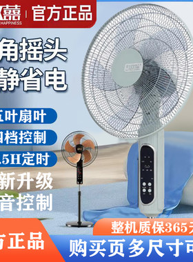 红双喜电风扇落地扇语音