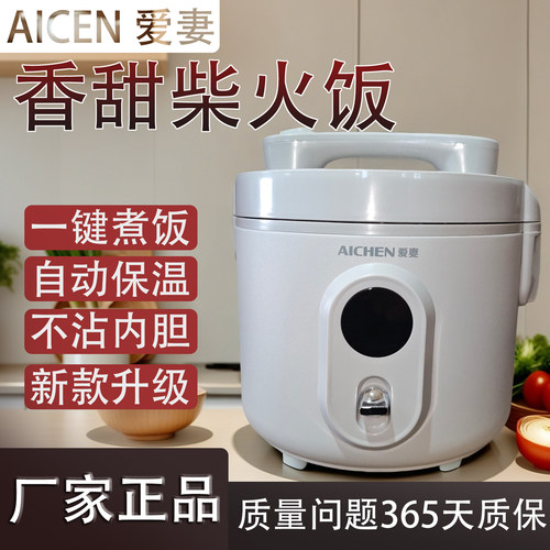 爱妻3L全自动多功能电饭煲