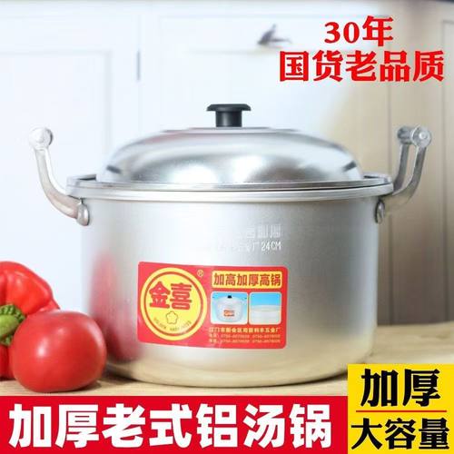 金喜超厚王纯铝制汤锅锅具铝汤锅特厚型大容量老式大铝锅18-38CM