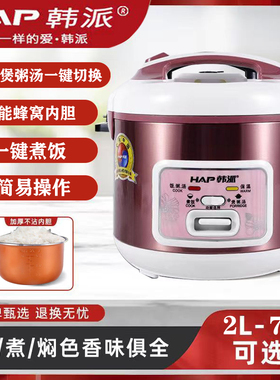 韩派电饭煲西施电饭锅煲粥煲汤不溢多功能电煮锅2L3L4L5L7L带蒸层