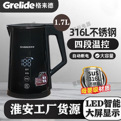 格来德多段保温数显一体电热水壶