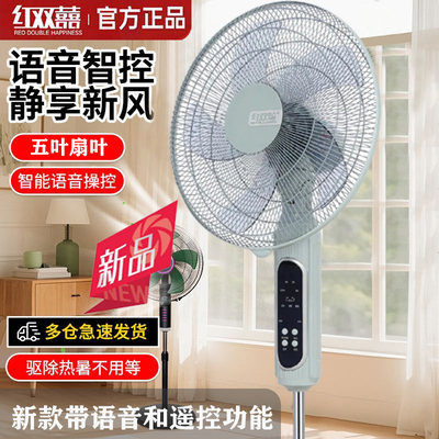 红双喜电风扇家用语音遥控